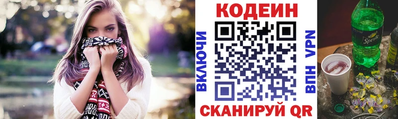 Codein напиток Lean (лин)  Холмск 